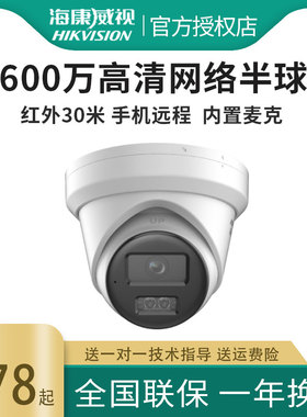 海康威视600万超高清红外网络内置麦克拾音半球DS-2CD3366WDV3-I