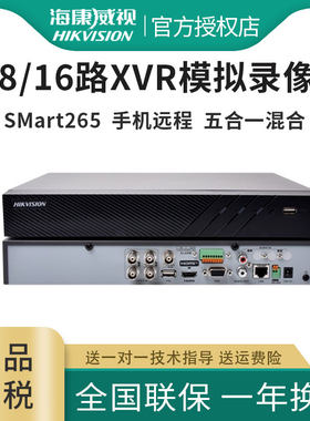 海康威视硬盘录像机五合一混合