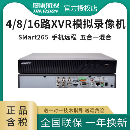 海康威视硬盘录像机五合一混合