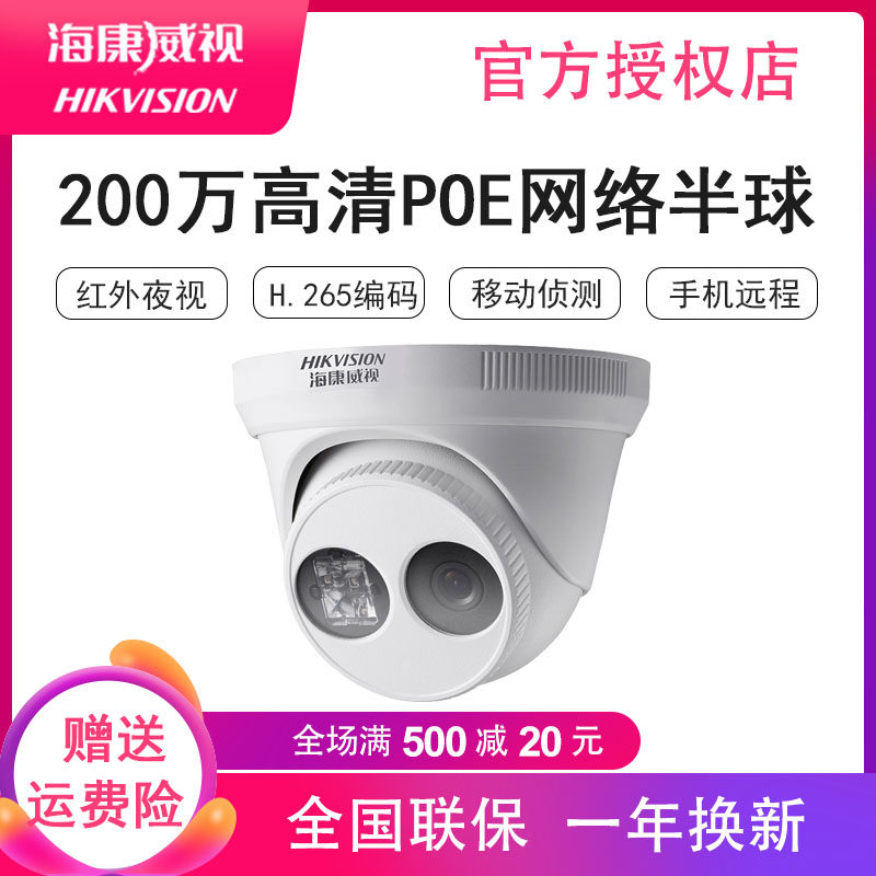200万DS-2CD3325-I海康威视POE半球网络高清200W监控摄像机H.265