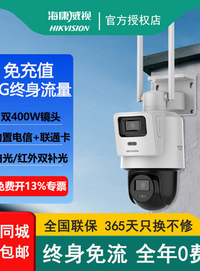 4G终身免流量家用摄像机
