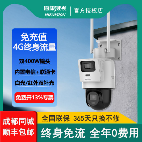 4G终身免流量家用摄像机