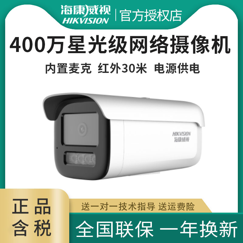 海康威视DS-2CD3T46DWDV3-I3 400万星光级高清网络室外监控摄像头