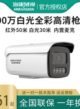 监控摄像头海康双光全彩