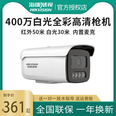 监控摄像头海康双光全彩