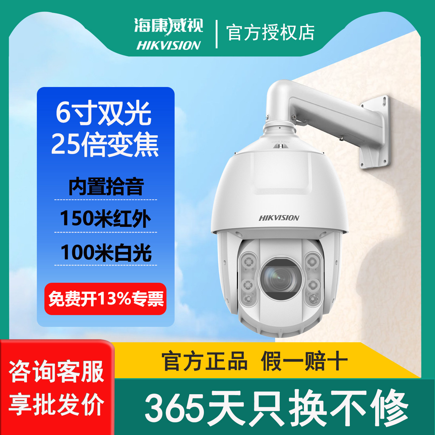 海康威视400万25倍变焦6寸室外白光全彩球机DS-2DC6425DW-DE