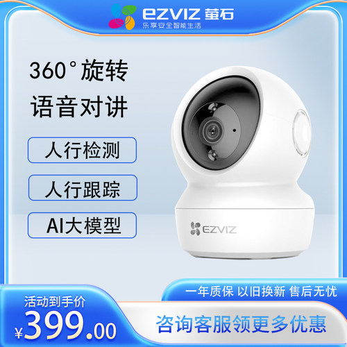 萤石家用360度旋转摄像机