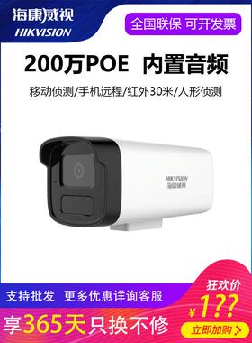 海康DS-IPC-B12HV3-LA/poe供电白光全彩高清网络监控摄像头室外