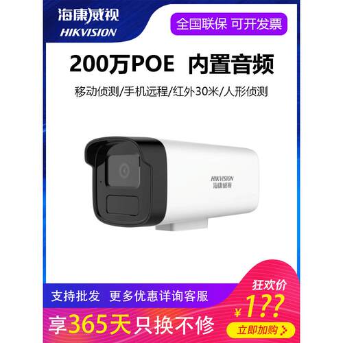 poe供电网络红外夜视监控摄像头