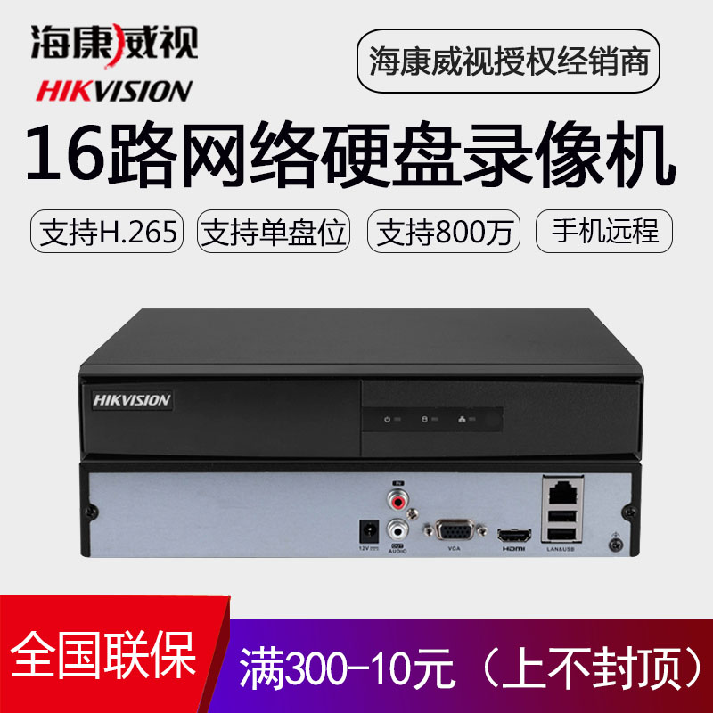 HIKVISION/海康威视16路 DS-7816N-Z1/X系列H.265网络硬盘录像机