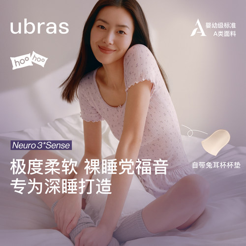 ubras超柔软睡衣女家居服套装