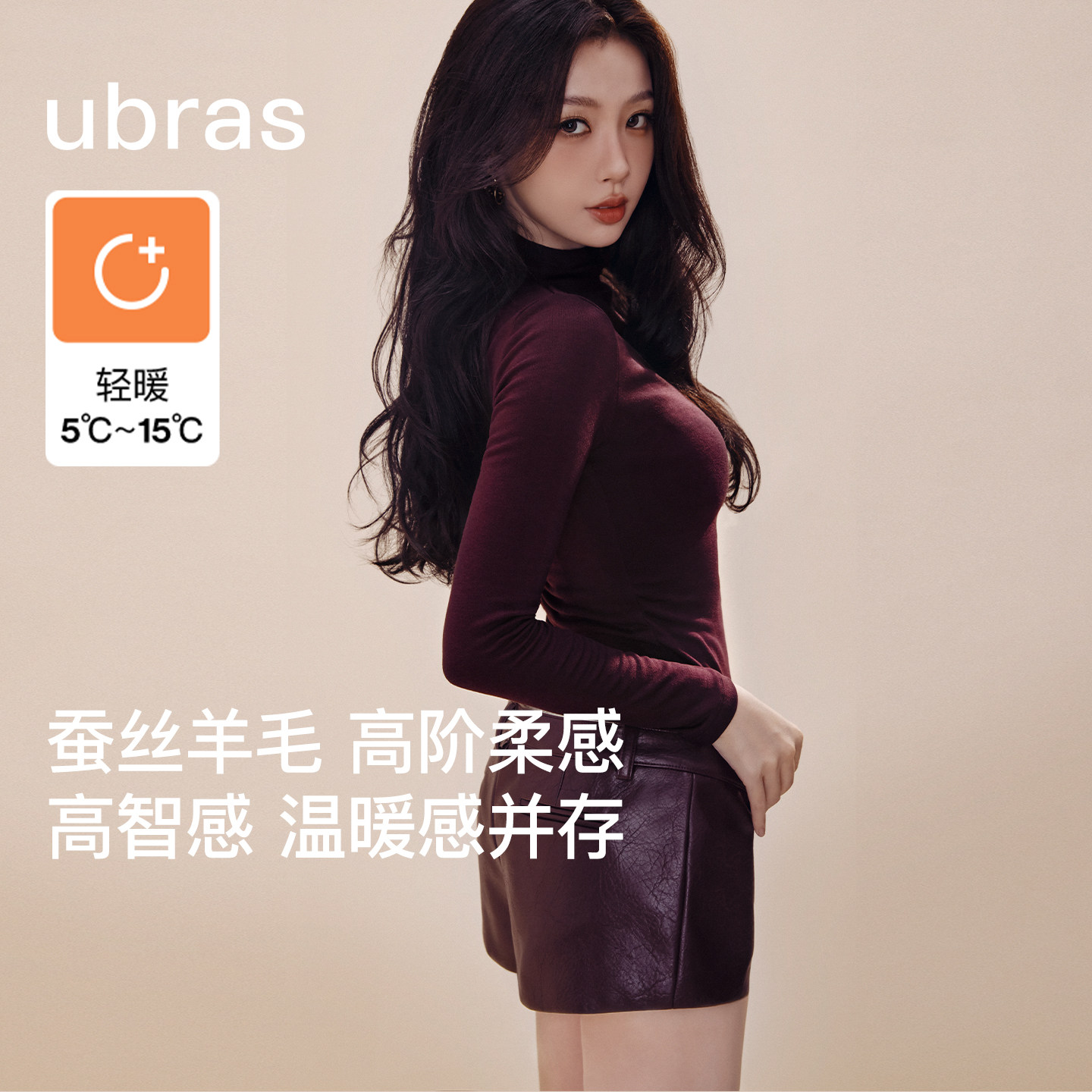 虞书欣同款ubras羊毛肌底小立领上衣长袖保暖26新秋冬针织打底衫