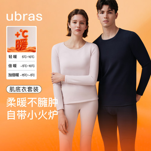 ubras「羽绒化」保暖内衣套装
