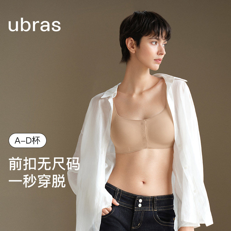 ubras无尺码文胸前扣式无痕粉底液内衣隐形大码裸色肤妈妈内衣薄