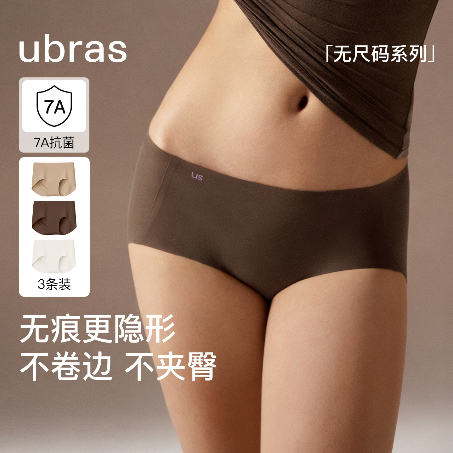 ubras无尺码无痕内裤女抗菌小奶皮 纯棉底裆透气中腰三角裤3件装,女士内衣/男士内衣/家居服,女三角裤,淘宝优惠券,粉丝福利购,淘宝优惠卷