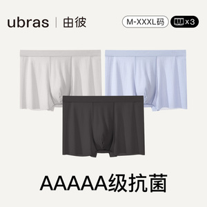 ubras由彼冰丝抗菌网眼男士中腰四角裤舒适透气抗菌底裆3条装