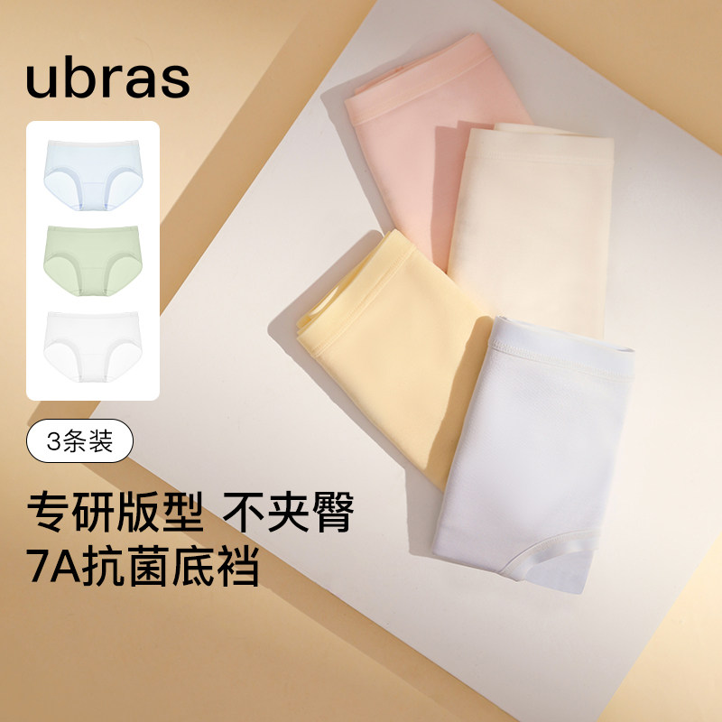 ubras莫代尔内裤女士纯棉底裆内裤女抗菌隐形透气中腰三角裤3条装