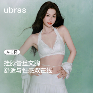 新款 虞书欣同款 ubras挂脖三角杯少女文胸罩性感小胸蕾丝内衣套装