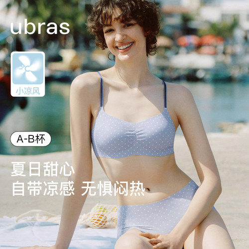 ubras无尺码凉感无痕小胸内衣