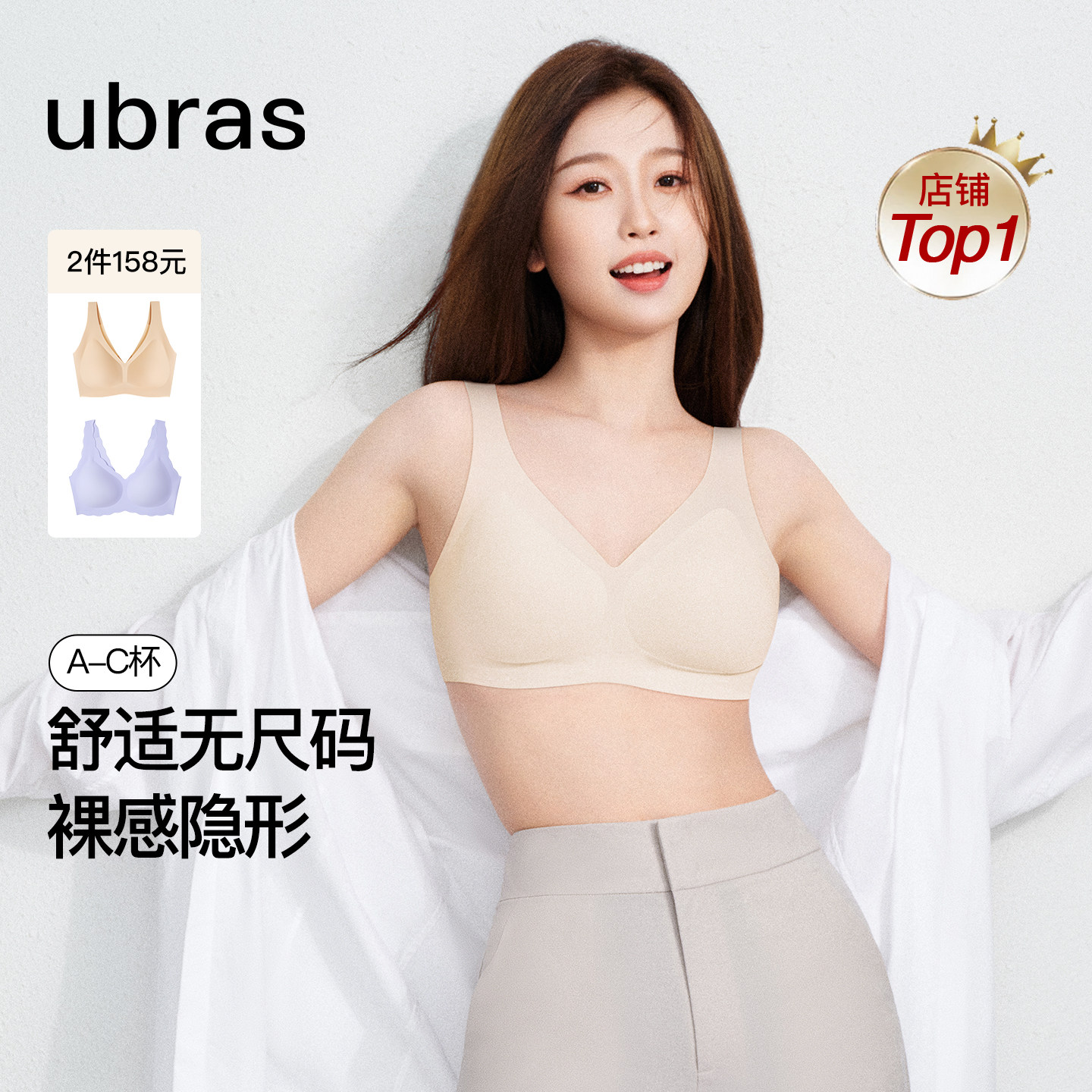 ubras内衣无尺码粉底液文胸罩背心无钢圈薄女士运动无痕隐形美背