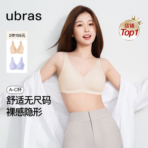 ubras内衣女士无尺码粉底液文胸