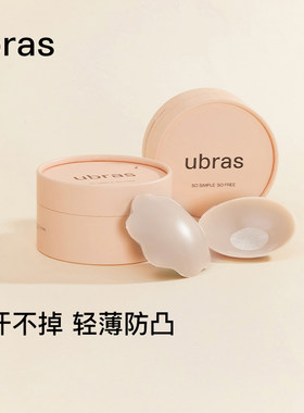 【9.9秒杀】ubras胸贴女乳贴防凸点滑免穿内衣婚纱用防走光硅胶