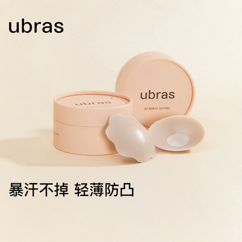 【9.9秒杀】ubras胸贴女乳贴防凸点滑免穿内衣婚纱用防走光硅胶