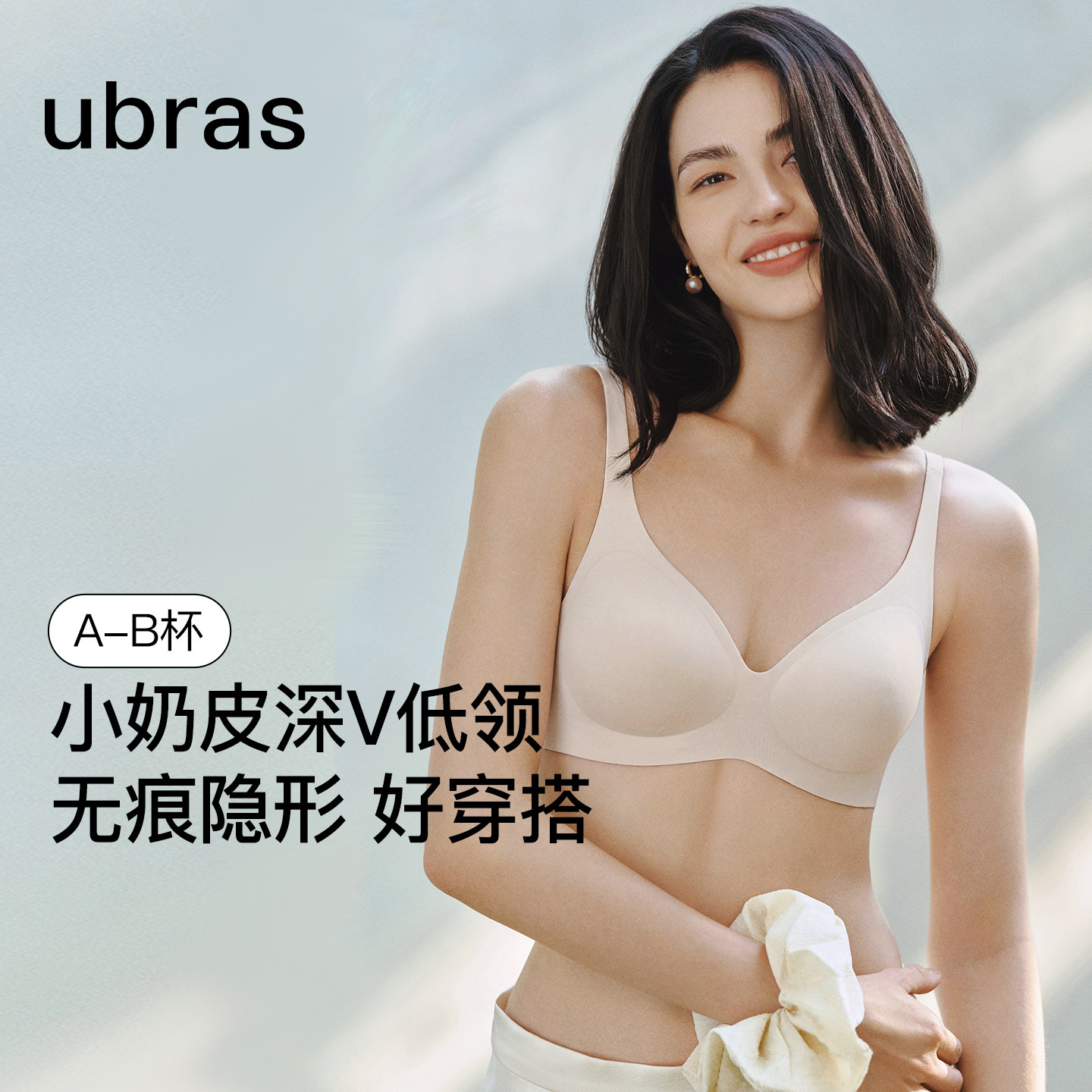 虞书欣同款ubras无尺码梦露深V领文胸罩无痕隐形粉底液薄款内衣女