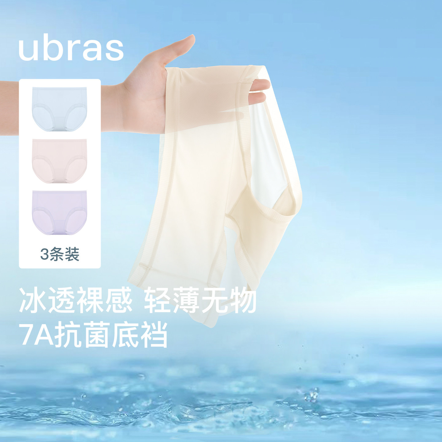 ubras冰丝内裤女中腰三角裤舒适图片