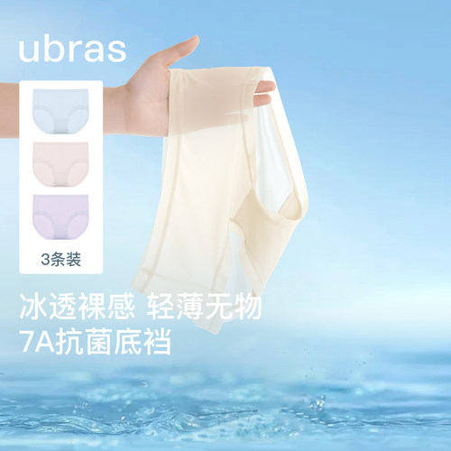 ubras冰丝内裤女中腰三角裤舒适纯棉抗菌裆透气超薄平角裤3条装