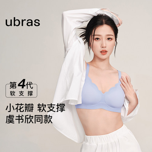 ubras软支撑文胸聚拢轻薄urbras