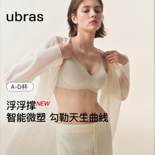 虞书欣同款 舒适文胸罩细肩带 ubras浮浮撑小胸聚拢内衣女无痕薄款