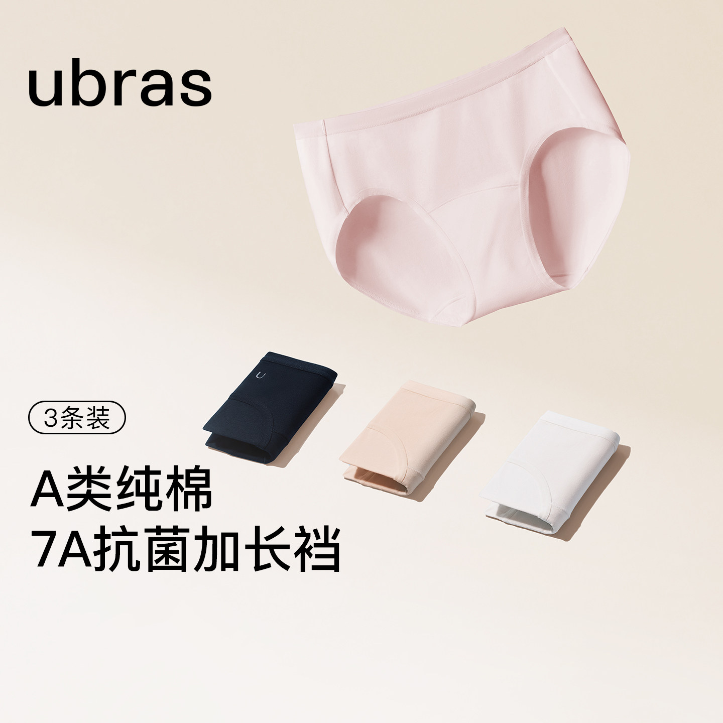 ubras纯棉内裤女士三角裤舒适中腰7a抗菌加长裆包臀大码透气3条装,女士内衣/男士内衣/家居服,女三角裤,淘宝优惠券,粉丝福利购,淘宝优惠卷