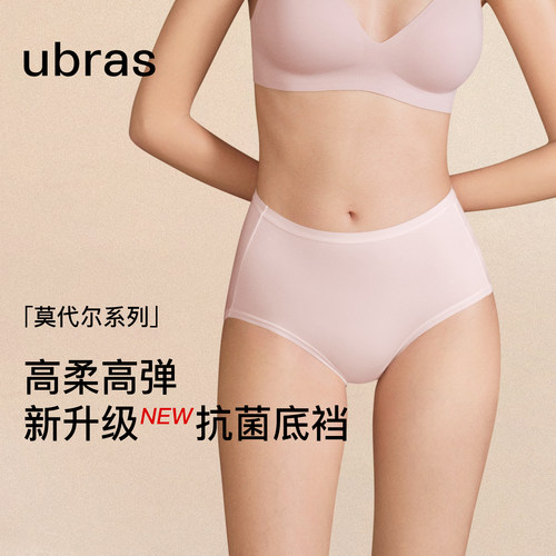 ubras莫代尔内裤女15A抗菌底裆