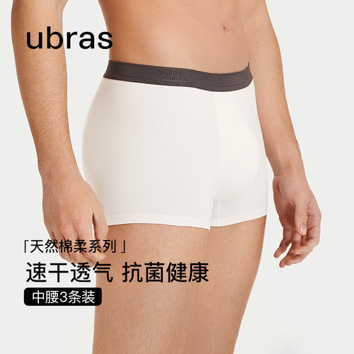 ubras速干棉抑菌透气男士内裤中腰平角裤抗菌底裆透气三条装