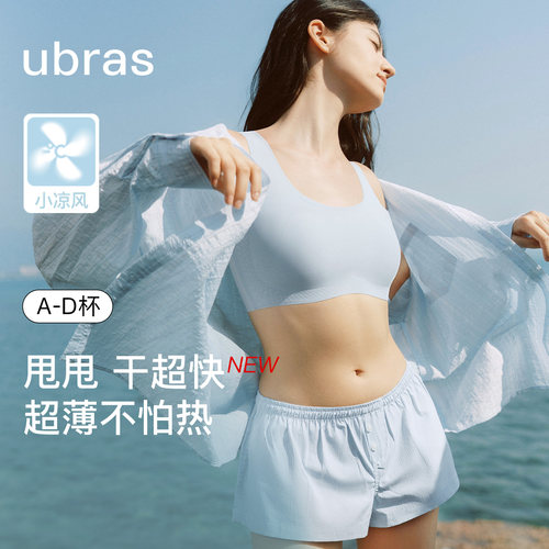 ubras无尺码宽肩带凉感文胸内衣