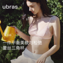 小胸聚拢白色蕾丝26年新款 ubras三角杯少女文胸内衣内裤 性感套装