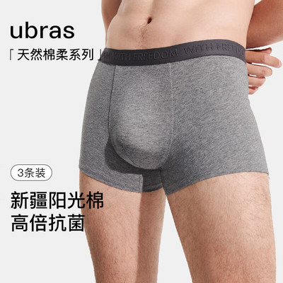ubras由彼40s纯棉男士四角内裤新疆棉抗菌裆透气平角短裤衩3条装