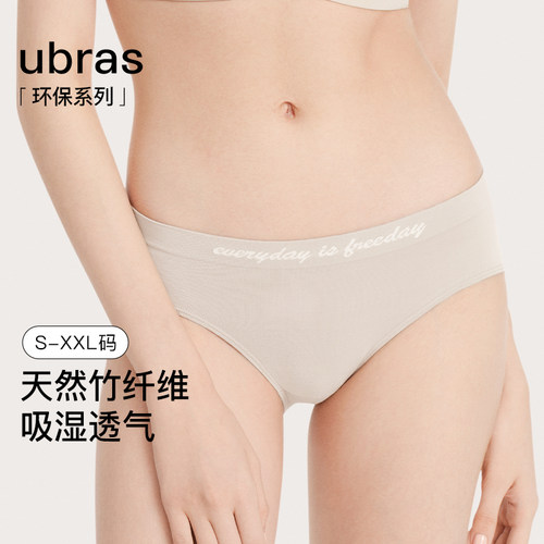 ubras新品竹纤维环保无缝女士低腰三角裤舒适抗菌内裤女薄款