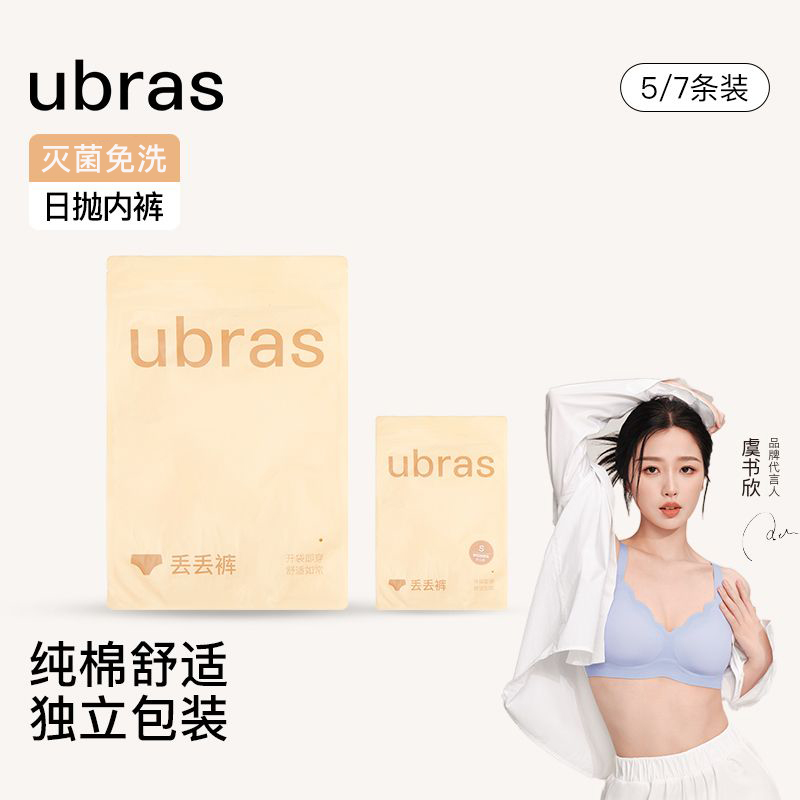 ubras一次性内裤女男士灭菌日抛平角裤透气舒适出差旅行便携免洗