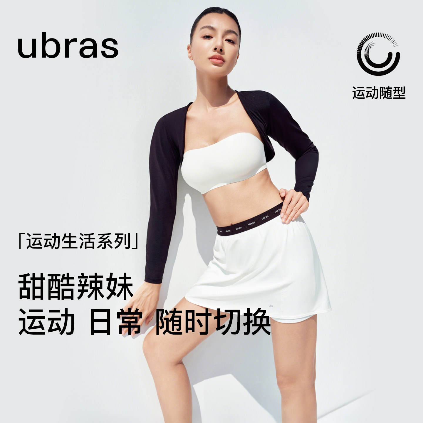 【新品】ubras运动短裙带内衬防走光高腰白色网球半身裙26年春夏