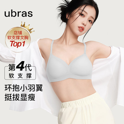ubras内衣女夏薄款隐形无痕软支撑文胸粉底液舒适聚拢无钢圈透气