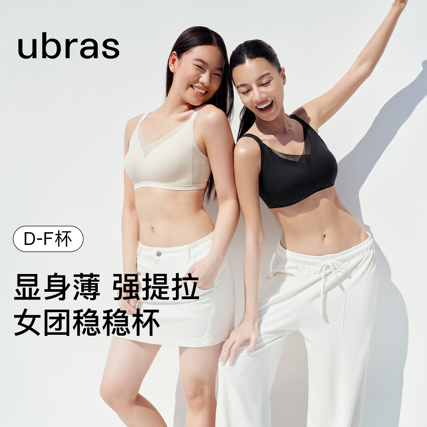 ubras大胸显小文胸强提拉凉感透气薄无痕收副乳内衣防下垂新文胸