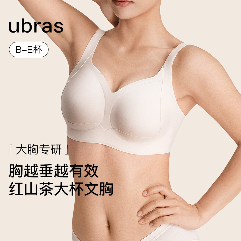 ubras红山茶大胸显小内衣女