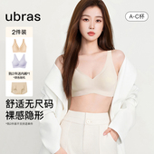 ubras内衣女士无尺码 粉底液文胸背心无钢圈胸罩舒适无痕隐形美背