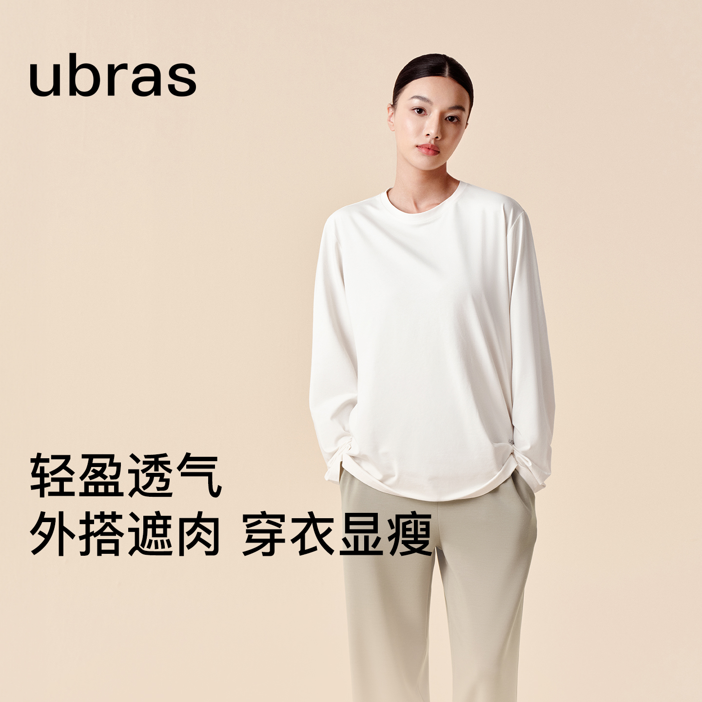 ubras新款经典圆领宽松长袖运动罩衫T恤上衣女百搭打底休闲秋冬