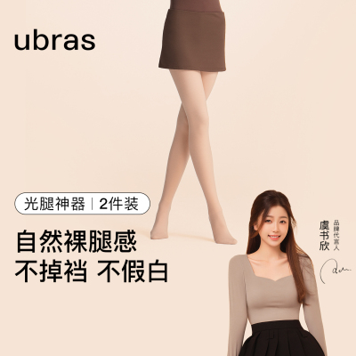 ubras打底裤光腿神器裸感自然
