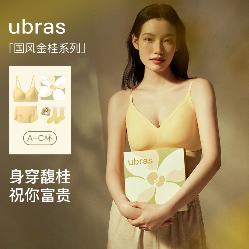 ubras新品国风金桂系列无尺码提花肩带文胸套装背心款礼盒装