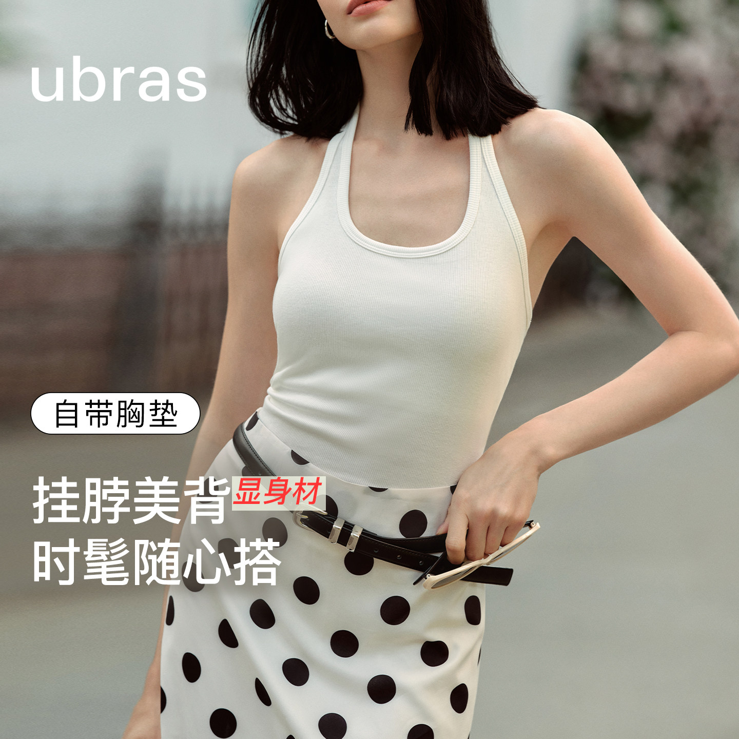 ubras挂脖吊带背心带胸垫图片