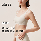 ubras无尺码 小奶皮纸片人内衣女胸大显小瘦薄无痕隐形背心文胸罩